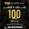 1-1.webp إشتراك فالكون Falcon لمدة 3 أشهر