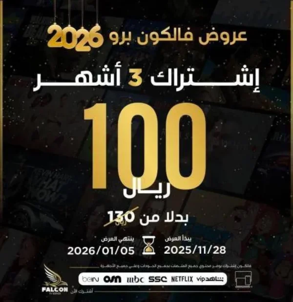 1-1.webp إشتراك فالكون Falcon لمدة 3 أشهر