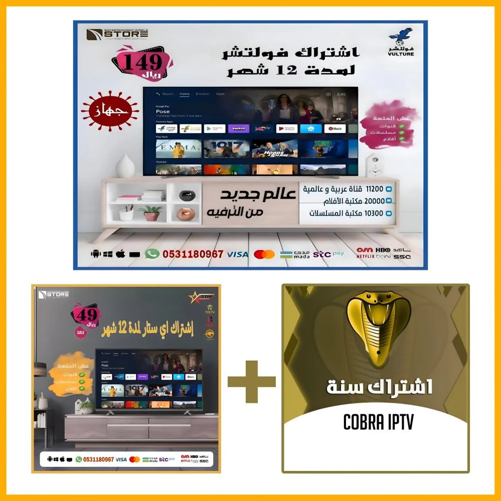 عرض سوبر اشترك في تطبيق فولتشر و أحصل على اي ستار لمدة سنة + كوبرا لمدة سنة