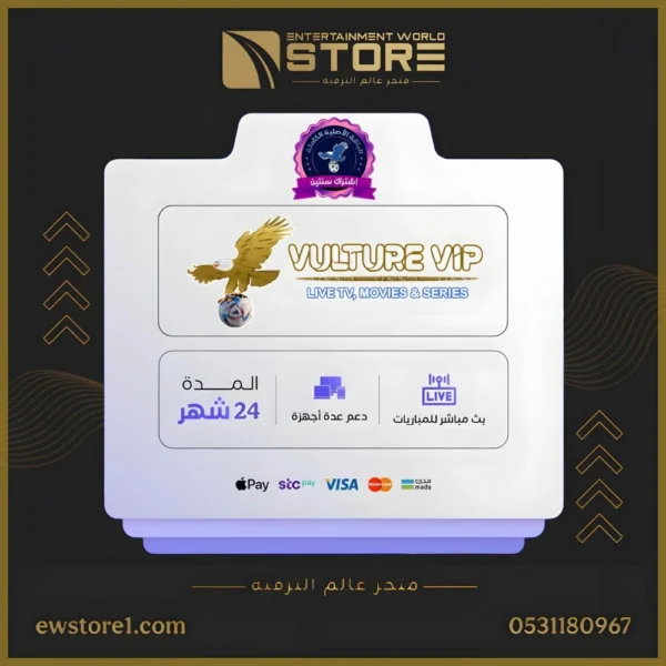 11-1.webp إشتراك فولتشر في اي بي VULTURE VIP لمدة سنتين 24 شهر يعمل على جهازين