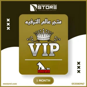 11.webp إشتراك كود VIP في آي بي شيرينج 1 شهر Vip Code 1 Months - سيرفر فوريفر