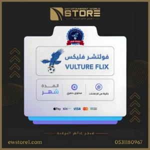 إشتراك فولتشر فليكس VULTURE FLIX لمدة 1 شهر [ افلام و مسلسلات ]