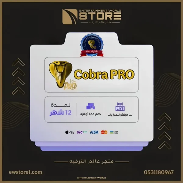 12-3.webp اشتراك كوبرا برو Cobra Pro لمدة سنة 12 شهر مع 3 ثلاث أشهر هدية