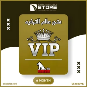 13.webp إشتراك كود VIP في آي بي شيرينج 6 أشهر Vip Code 6 Months - سيرفر فوريفر