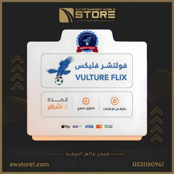 إشتراك فولتشر فليكس VULTURE FLIX لمدة 3 اشهر [ افلام و مسلسلات ]