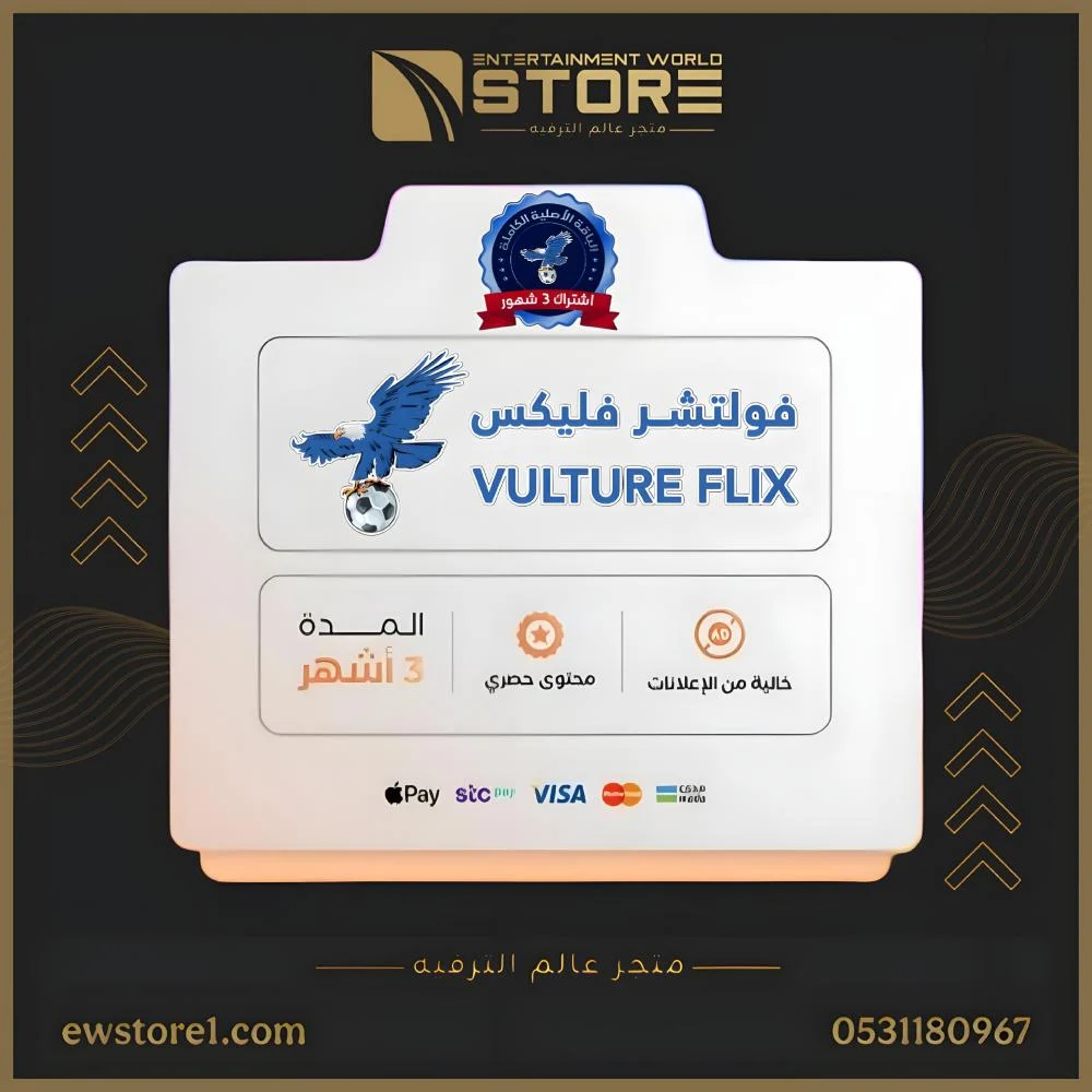 إشتراك فولتشر فليكس VULTURE FLIX لمدة 3 اشهر [ افلام و مسلسلات ]