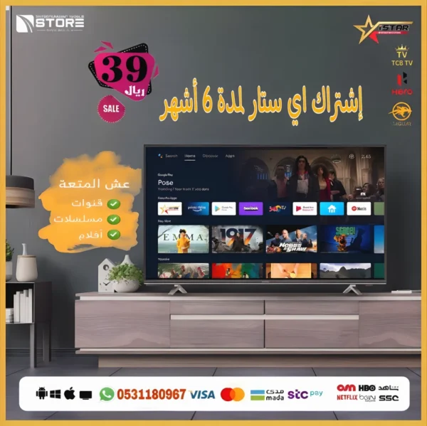 14-3.webp إشتراك اي ستار 6 أشهر