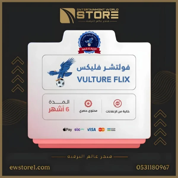 إشتراك فولتشر فليكس VULTURE FLIX لمدة 6 اشهر [ افلام و مسلسلات ]