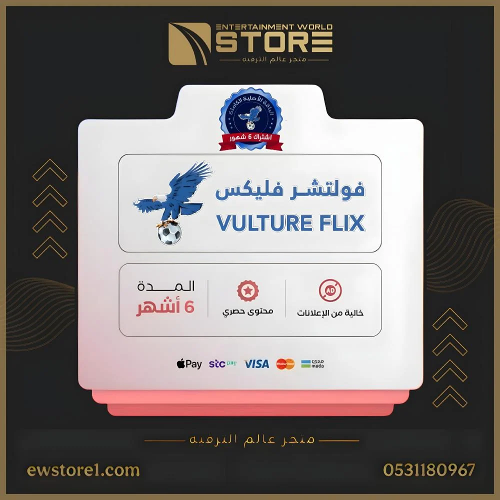 إشتراك فولتشر فليكس VULTURE FLIX لمدة 6 اشهر [ افلام و مسلسلات ]