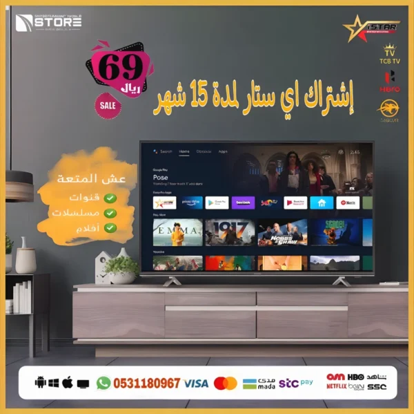 16-3.webp إشتراك اي ستار 15 شهر
