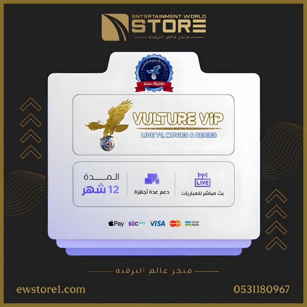 إشتراك فولتشر في اي بي VULTURE VIP لمدة سنة 12 شهر يعمل على جهازين