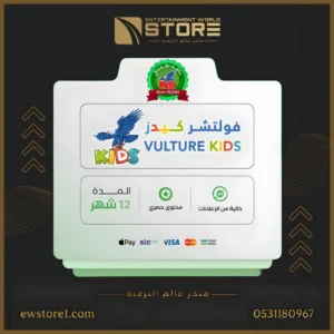 إشتراك فولتشر كيدز VULTURE KIDS لمدة 12 شهر على جهازين [ افلام و مسلسلات محتوى آمن للأطفال ]