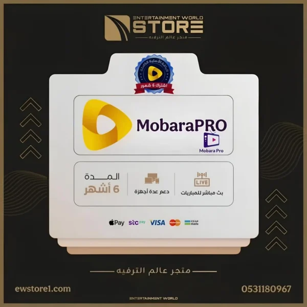 19-1.webp إشتراك مباراة برو 6 أشهر MOBARA PRO