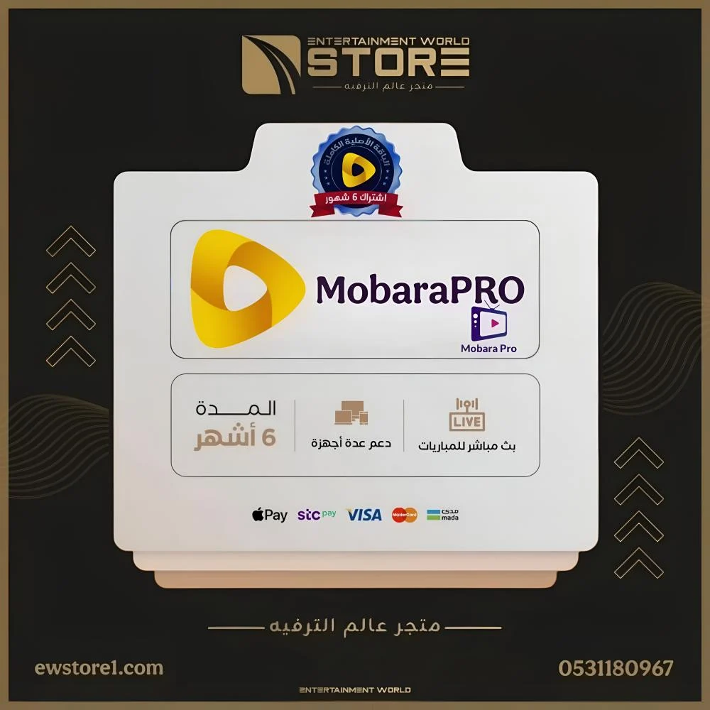 إشتراك مباراة برو 6 أشهر MOBARA PRO