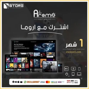 إشتراك أروما Aroma لمدة شهر