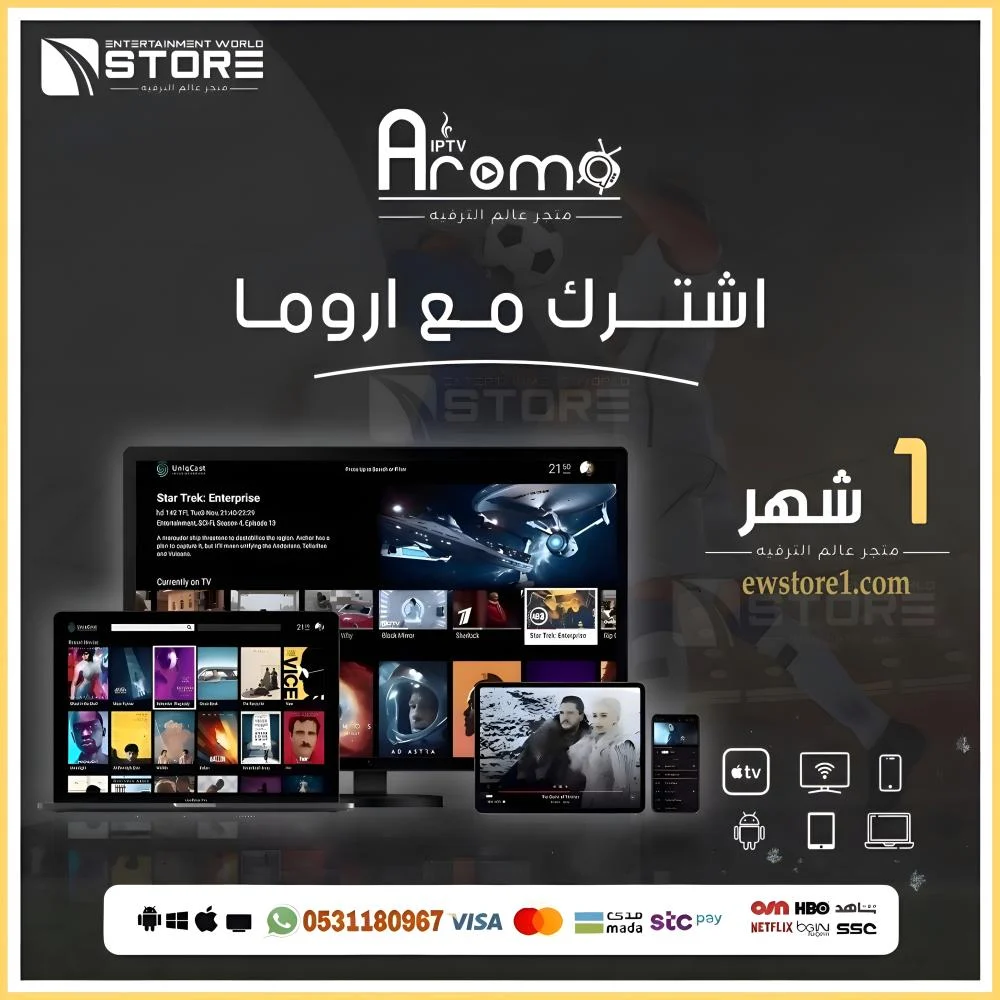 إشتراك أروما Aroma لمدة شهر