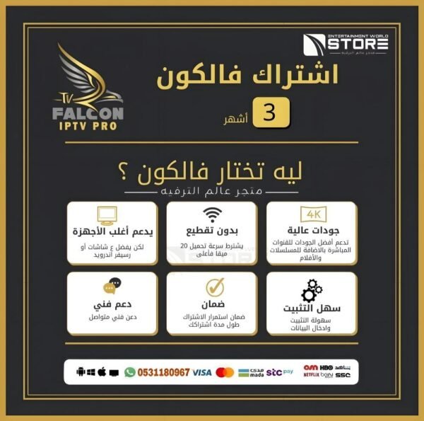 2.jpg إشتراك فالكون Falcon لمدة 3 أشهر