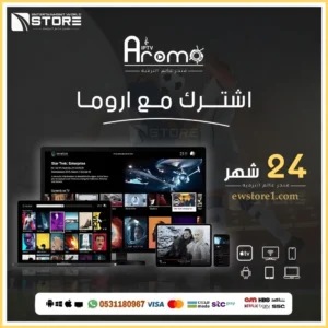 إشتراك أروما Aroma لمدة 24 شهر
