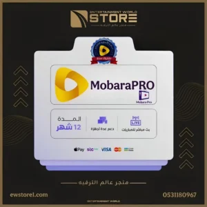 إشتراك مباراة برو 12 شهر MOBARA PRO