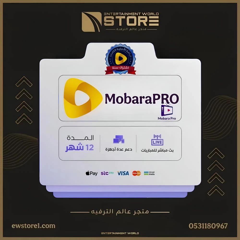 إشتراك مباراة برو 12 شهر MOBARA PRO