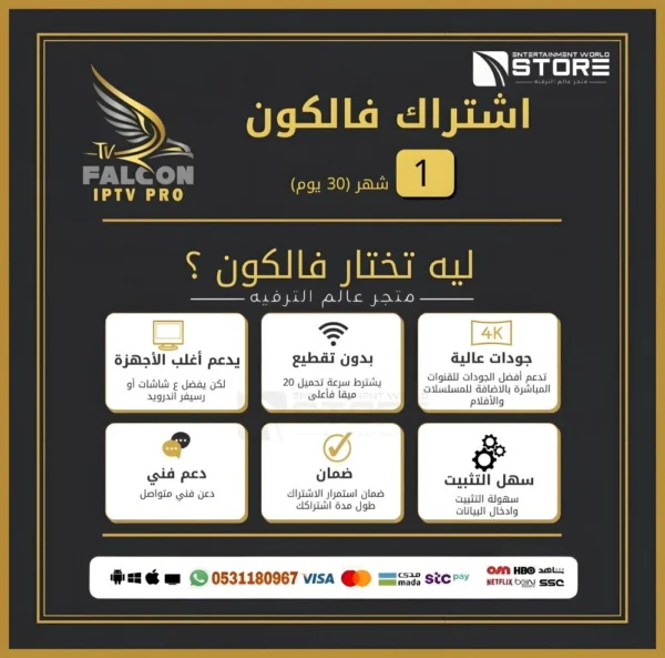 24-3.webp إشتراك فالكون Falcon لمدة شهر