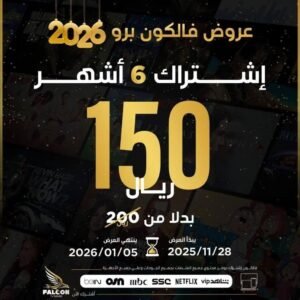 3.jpg إشتراك فالكون Falcon لمدة 6 أشهر