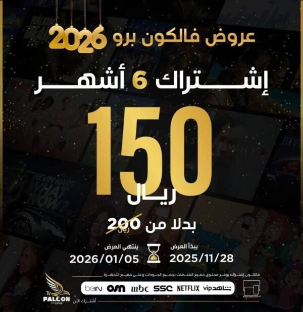 3.jpg إشتراك فالكون Falcon لمدة 6 أشهر