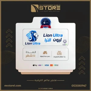 30.webp اشتراك ليون تي في Lion TV لمدة سنة 12 شهر
