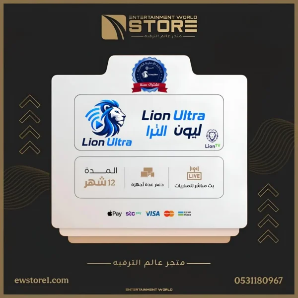 30.webp اشتراك ليون تي في Lion TV لمدة سنة 12 شهر