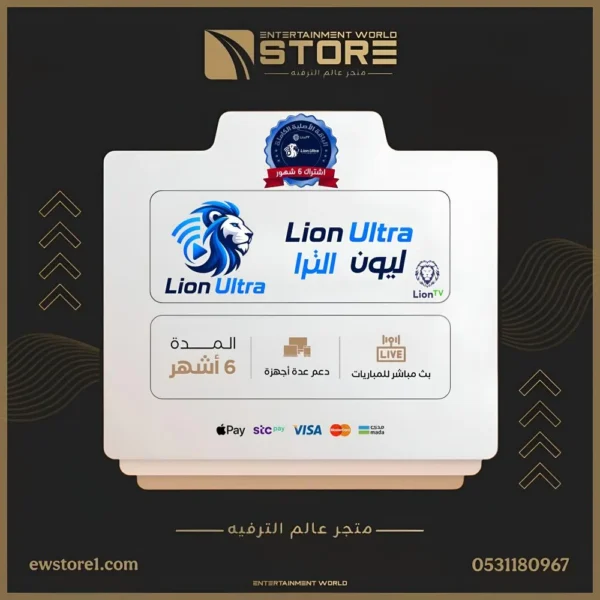 31.webp اشتراك ليون تي في Lion TV لمدة ستة 6 أشهر