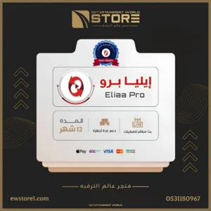 اشتراك ايليا برو Eliaa Pro لمدة سنة 12 شهر