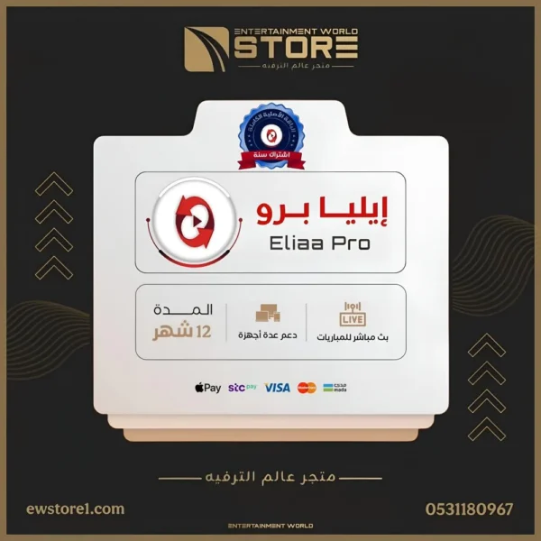 32.webp اشتراك ايليا برو Eliaa Pro لمدة سنة 12 شهر