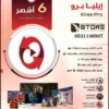34.webp اشتراك ايليا برو Eliaa Pro لمدة ستة 6 أشهر