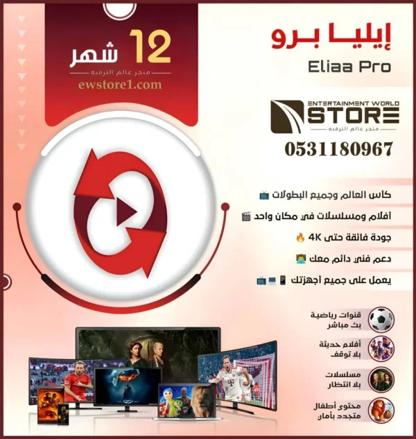 35.webp اشتراك ايليا برو Eliaa Pro لمدة سنة 12 شهر