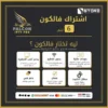 4.webp إشتراك فالكون Falcon لمدة 6 أشهر