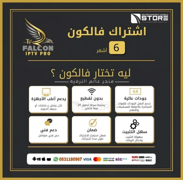 4.webp إشتراك فالكون Falcon لمدة 6 أشهر