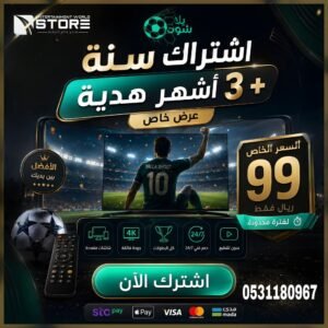 عرض كأس العالم - إشتراك يلا شوت ماكس YALA SHOOT MAX لمدة سنة مع ثلاث أشهر هدية