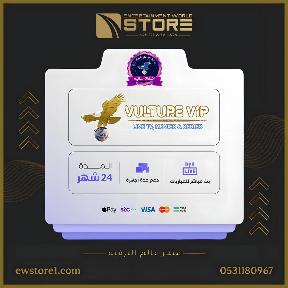 إشتراك فولتشر في اي بي VULTURE VIP لمدة سنتين 24 شهر