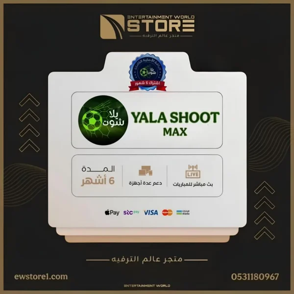 5-2.webp إشتراك يلا شوت ماكس YALA SHOOT MAX لمدة 6 ستة أشهر