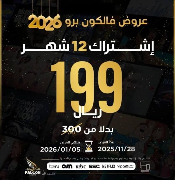 5.jpg إشتراك فالكون Falcon لمدة 12 شهر