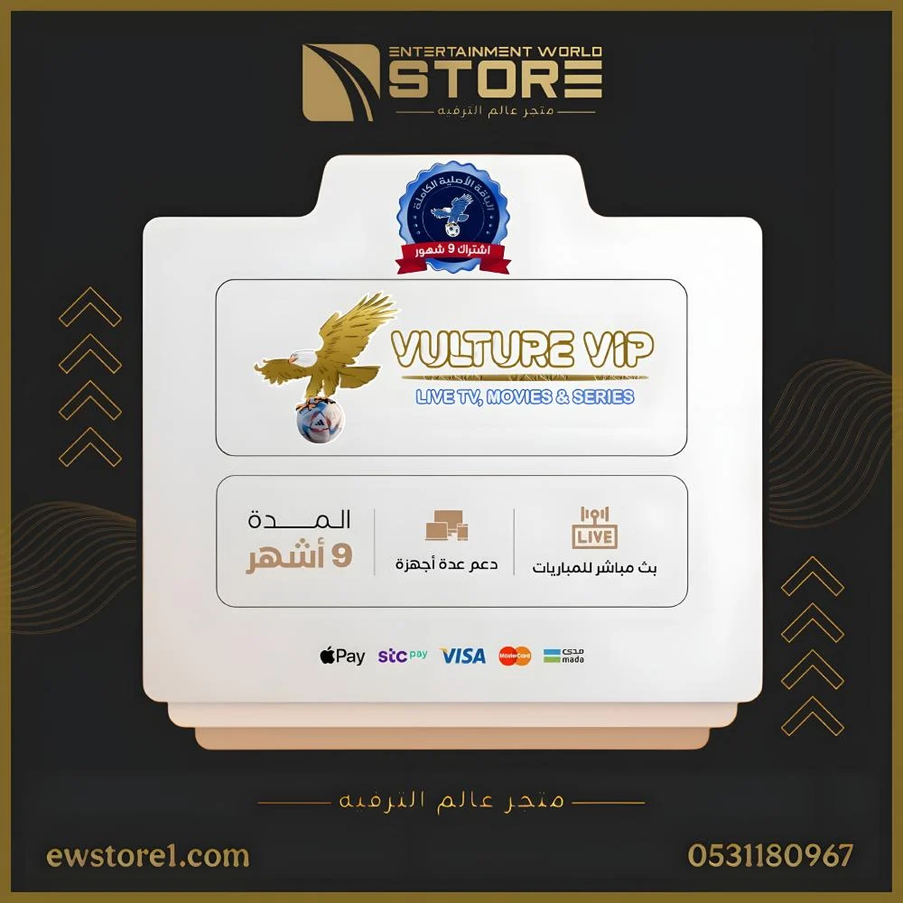 إشتراك فولتشر في اي بي VULTURE VIP لمدة تسعة 9 أشهر