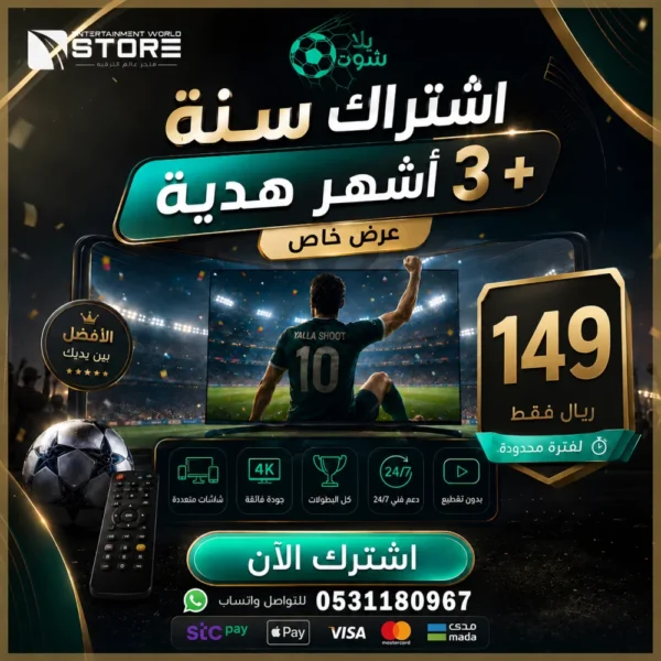 6.webp عرض خاص - إشتراك يلا شوت ماكس YALA SHOOT MAX لمدة سنة مع ثلاث أشهر هدية