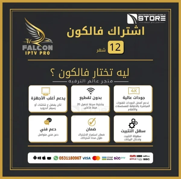 7.webp إشتراك فالكون Falcon لمدة 12 شهر