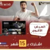 8.webp إشتراك أروما Aroma لمدة 15 شهر