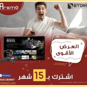 إشتراك أروما Aroma لمدة 15 شهر