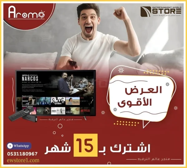 8.webp إشتراك أروما Aroma لمدة 15 شهر