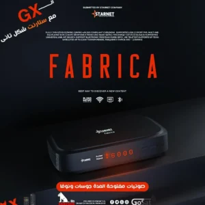 ريسيفر ستار نت فابريكا فل اتش دي Starnet Fabrica FULL HD