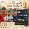 ac9a04ff-76d1-4be8-9a6e-0594711538e8-1000x1000-xXgF2ssoAVpcLQFrJHV475ATKMoMSTzh8rmWe1Dj (1) عرض كأس العالم - رسيفر إكسكون فوريفر اكس سايبر بلس فوركيه اندرويد فايف جي XCONN FOREVER XCYBER+ 4K ANDROID 5G