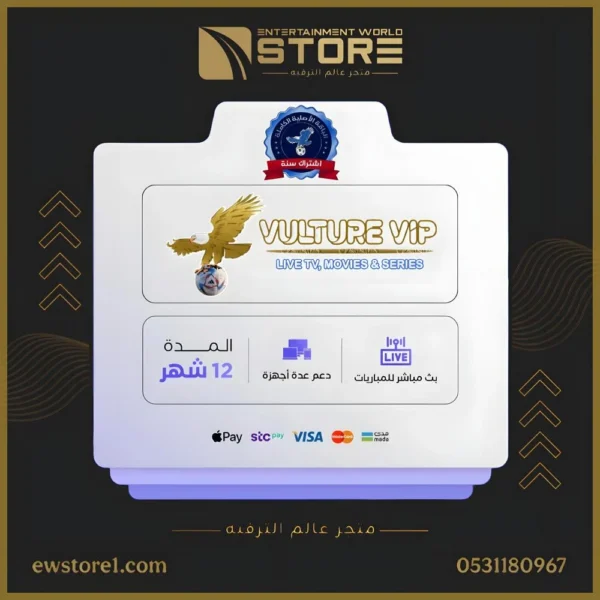 dd79ccca-5901-4deb-8bdd-143dda1c2734-1000x1000-ur9PWWP3KrskCV5cttoWuSmTkoKdoy7gaqiSfd9D (1) عرض كأس العالم - إشتراك فولتشر في اي بي VULTURE VIP لمدة سنة 12 شهر مع ثلاث أشهر هدية