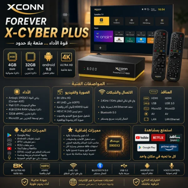 ff7c1b3b-e128-4233-aa4b-7d7ddfcd7ba4-1000x1000-vJ7837qJkt6zLZ61xE7jp6t8CNWutqUWmE5jdDzs عرض كأس العالم - رسيفر إكسكون فوريفر اكس سايبر بلس فوركيه اندرويد فايف جي XCONN FOREVER XCYBER+ 4K ANDROID 5G